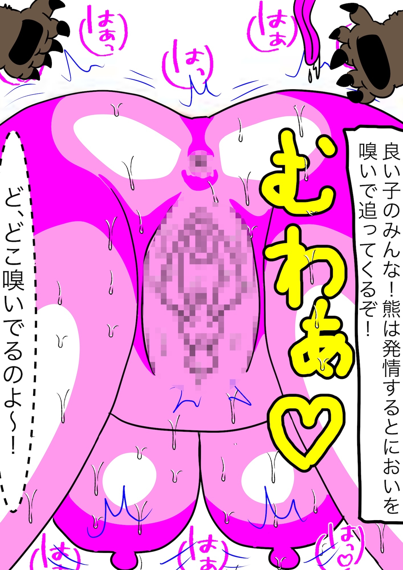 戦隊ピンク不完全変身熊獣○陵○