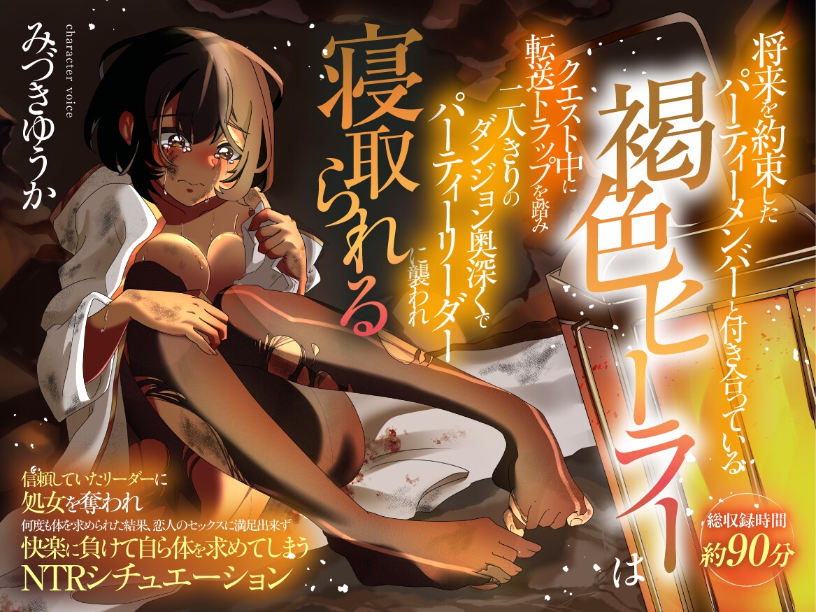 (新年限定割引)NTRシリーズ全6セット(御子柴泉 / 餅梨あむ / みづきゆうか / 出涸茶ノ湯 / 田中 / 夢乃ゅら)