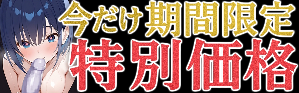 ✨期間限定価格✨【人妻極太おちんぽオナニー実演】愛棒-収録係-【夏目ミカコ】