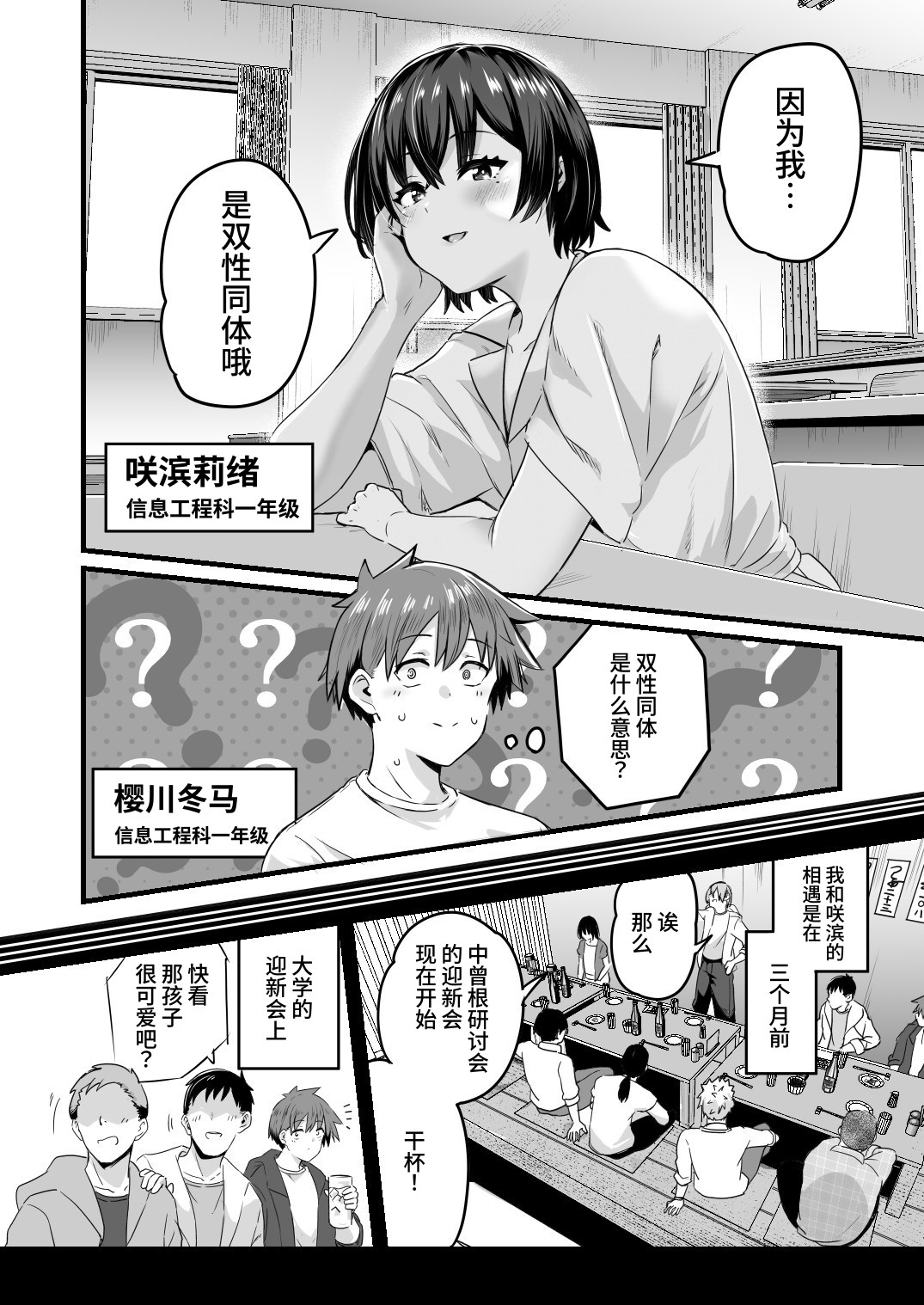 【簡体中文版】僕、両性具有だから