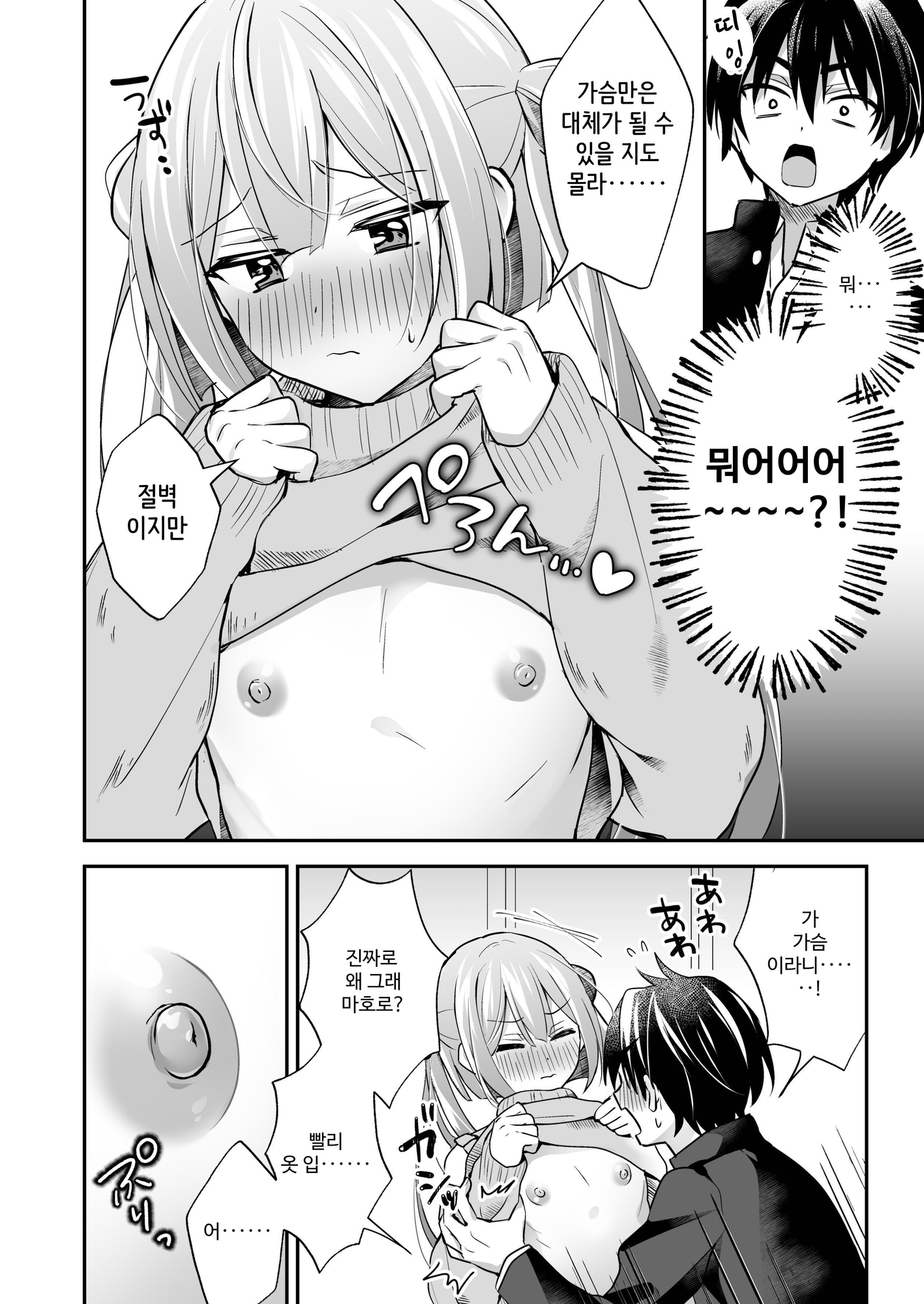 【韓国語版】吸って！さわって！まほろくん ～男の娘先生の誘惑おっぱいレッスン～