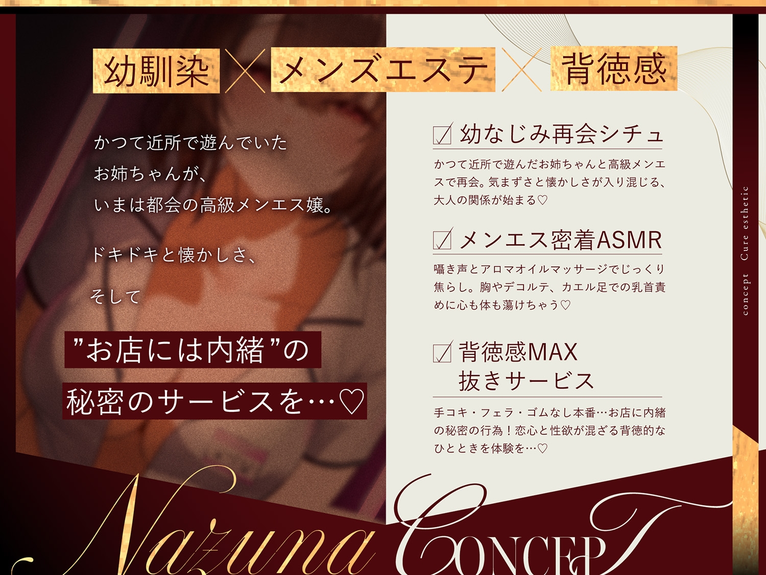 【幼馴染×本格メンエス！】Cure esthetic七都菜〜指名したのは幼馴染のお姉ちゃん！?背徳の脳トロメンエス体験♡