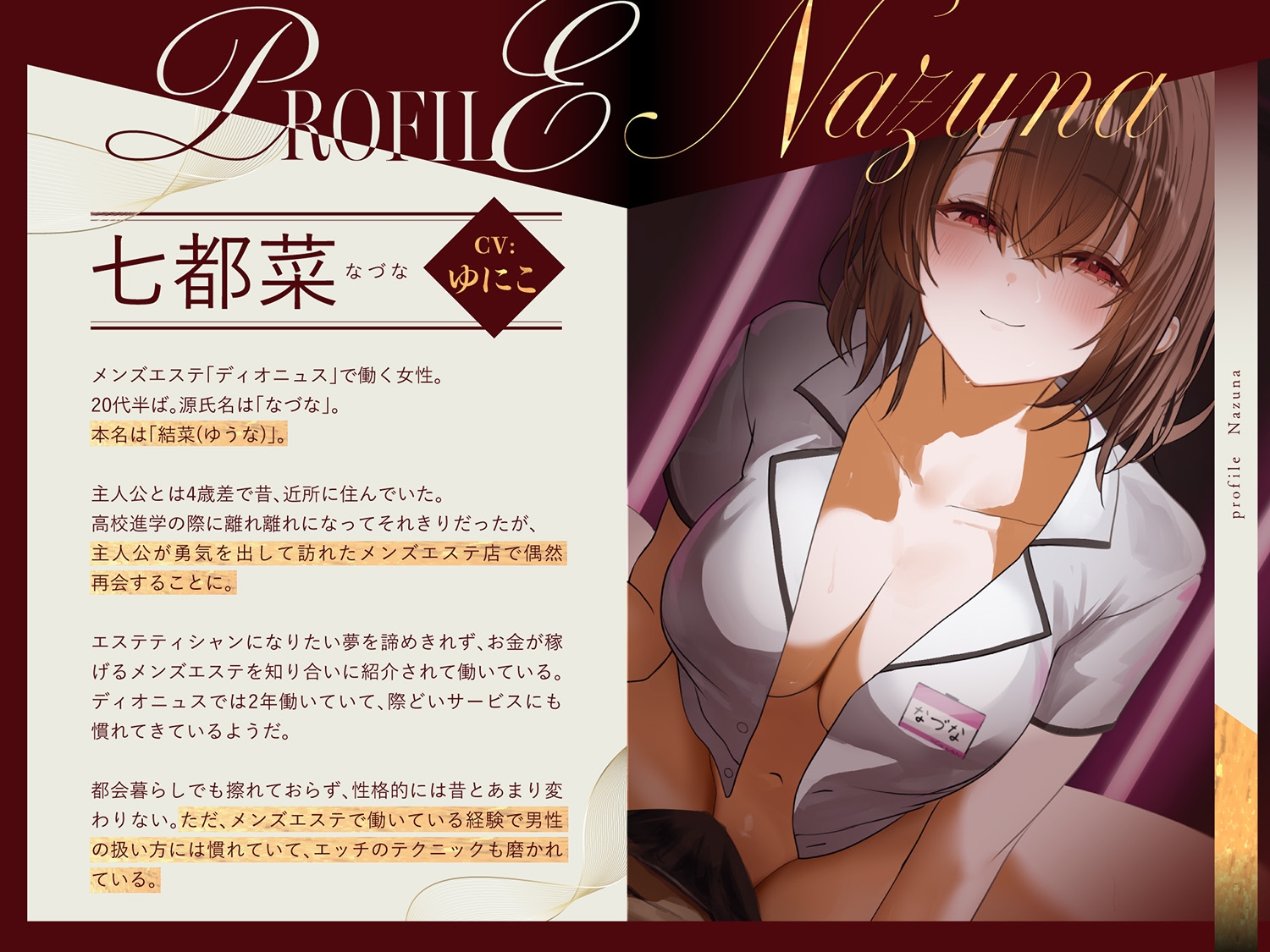 【幼馴染×本格メンエス！】Cure esthetic七都菜〜指名したのは幼馴染のお姉ちゃん！?背徳の脳トロメンエス体験♡