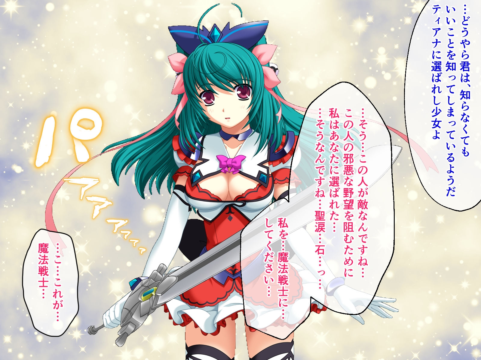 魔法戦士レムティアナイツ -光の乙女たち- CGノベル版 第一話