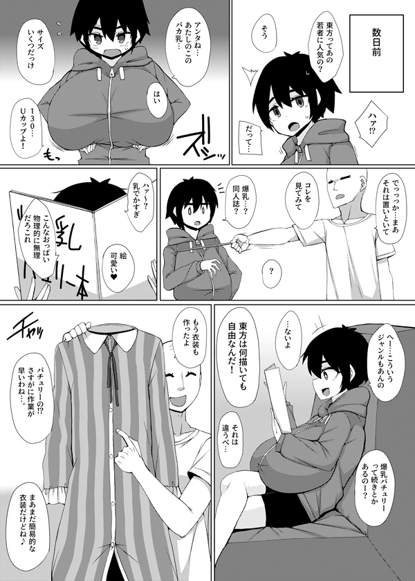 東方コスプレ長垂乳