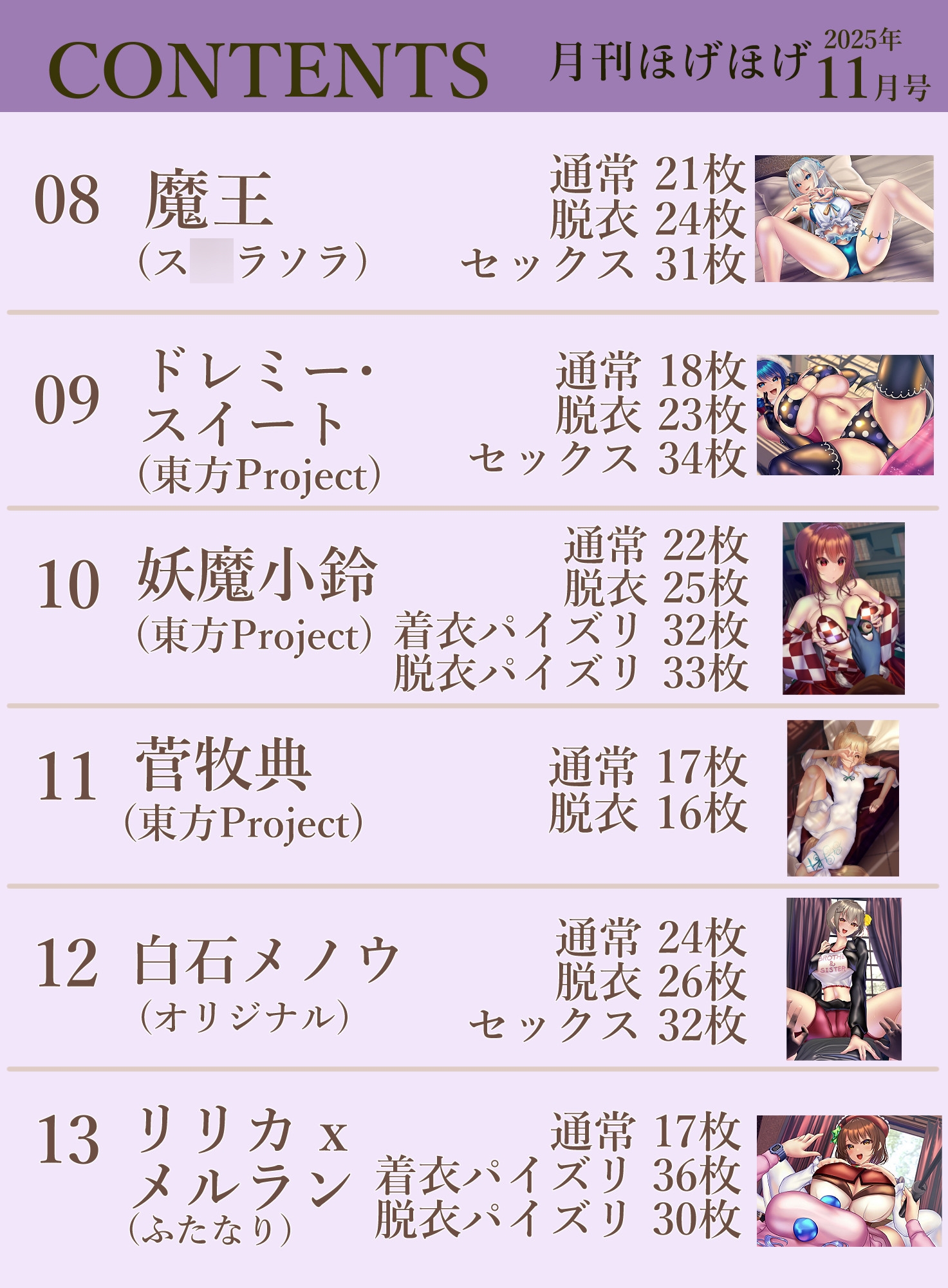 月刊ほげほげ2025年11月号