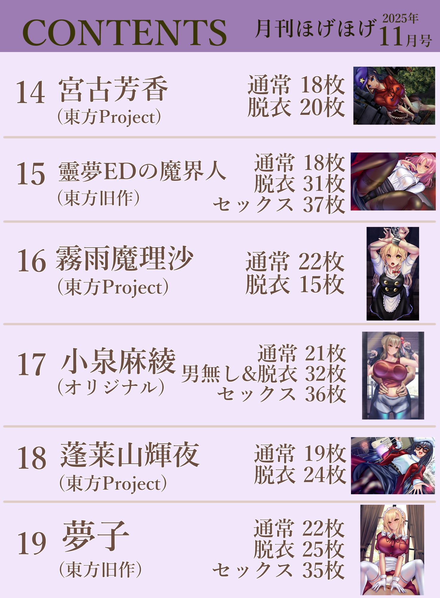 月刊ほげほげ2025年11月号