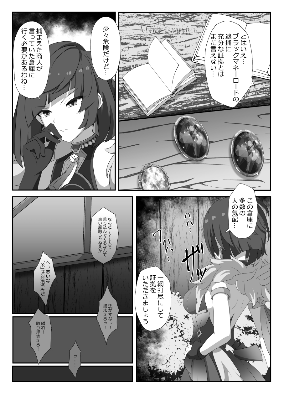 宵闇の調査官その消息を絶つ