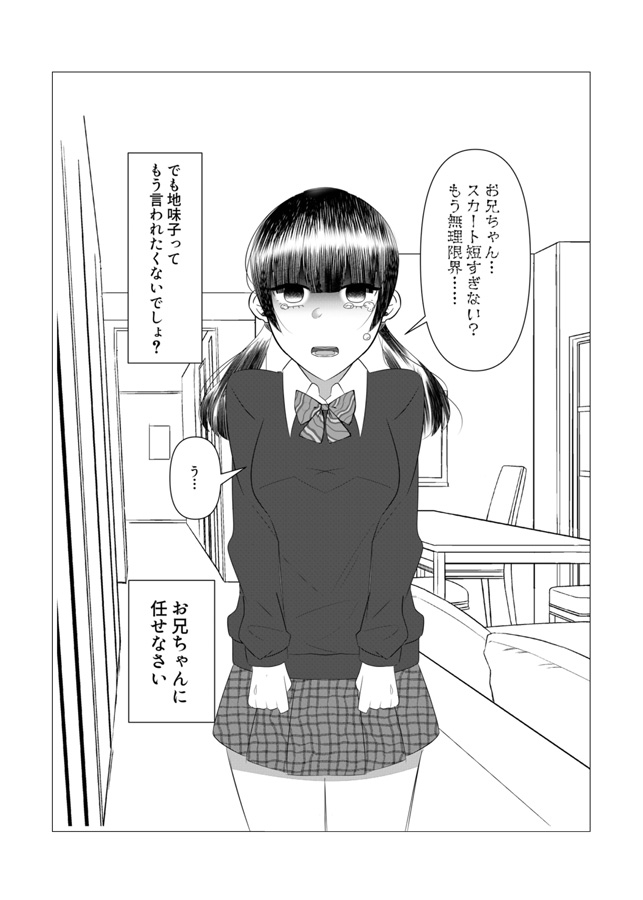 義理の妹に恋をした話