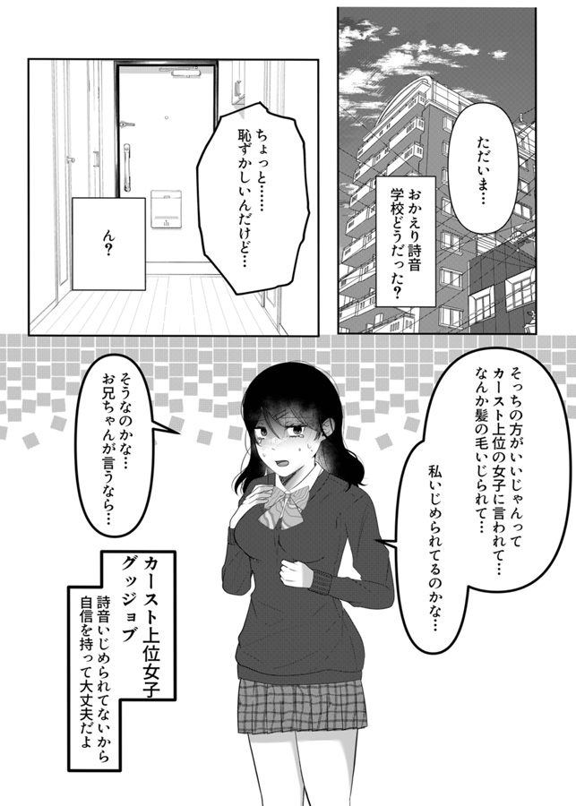 義理の妹に恋をした話