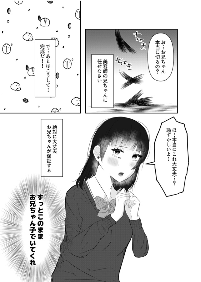 義理の妹に恋をした話