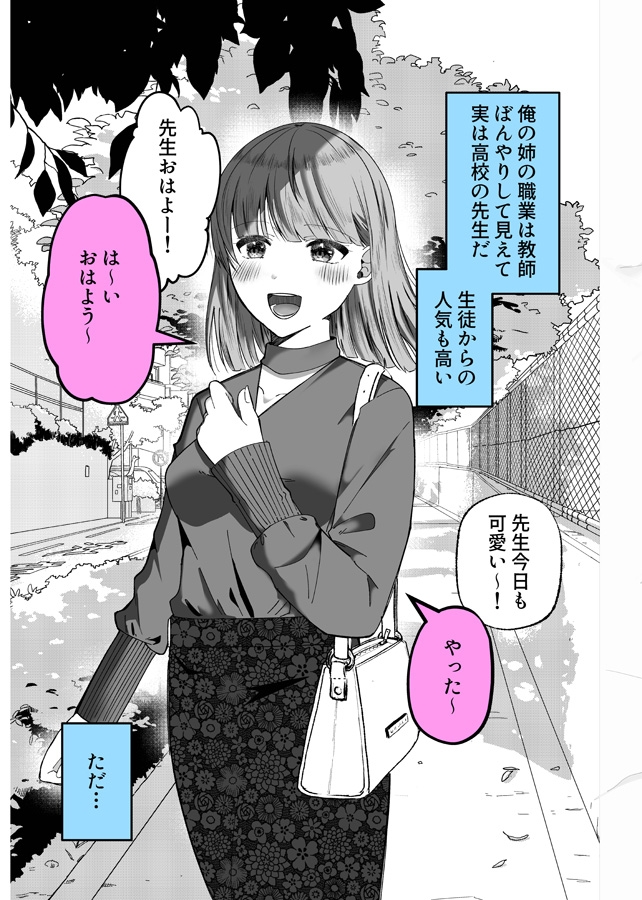 ちょっとウザい姉さんの話