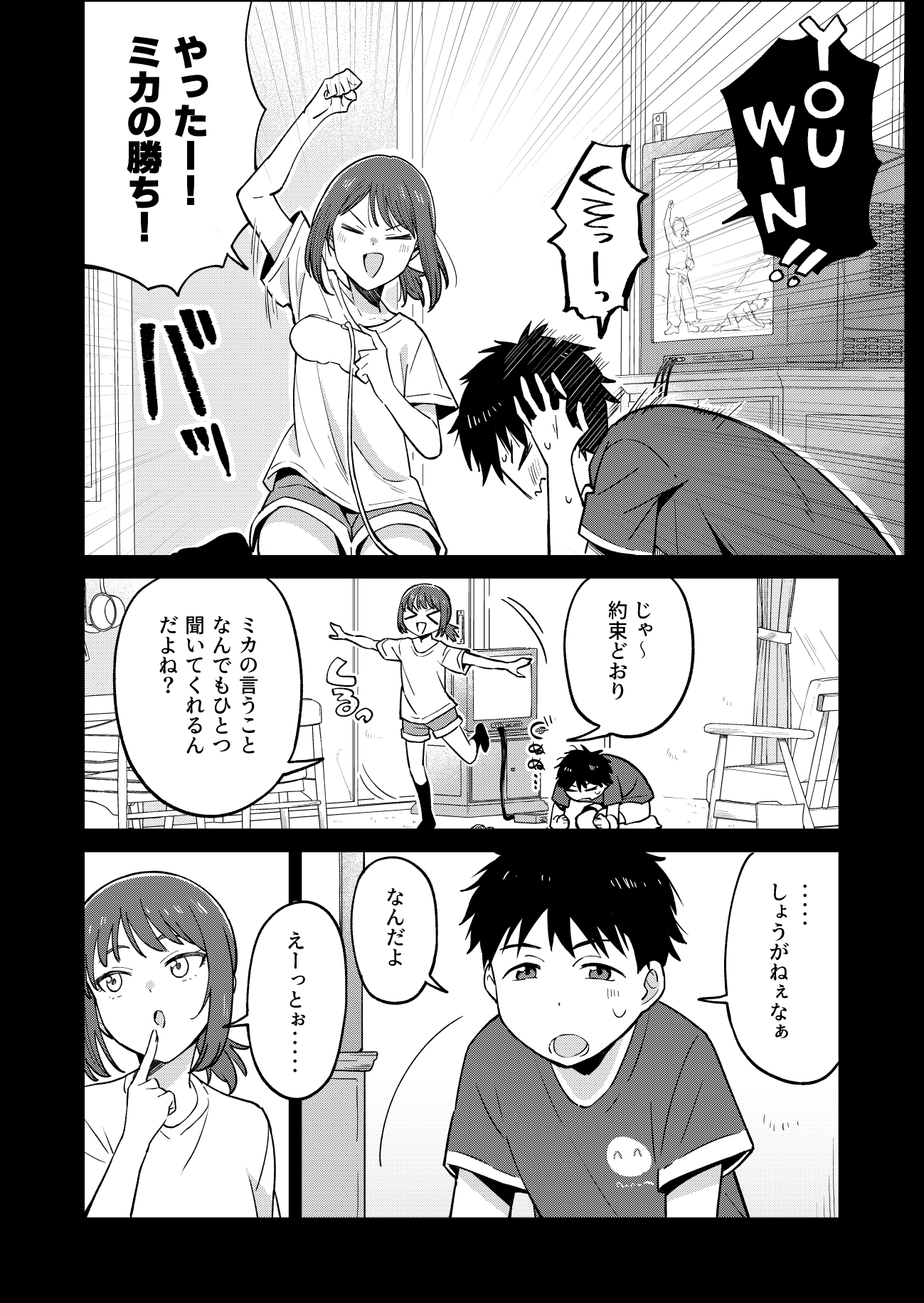 幼馴染はヤリマンギャル 輝く笑顔とあの日の約束