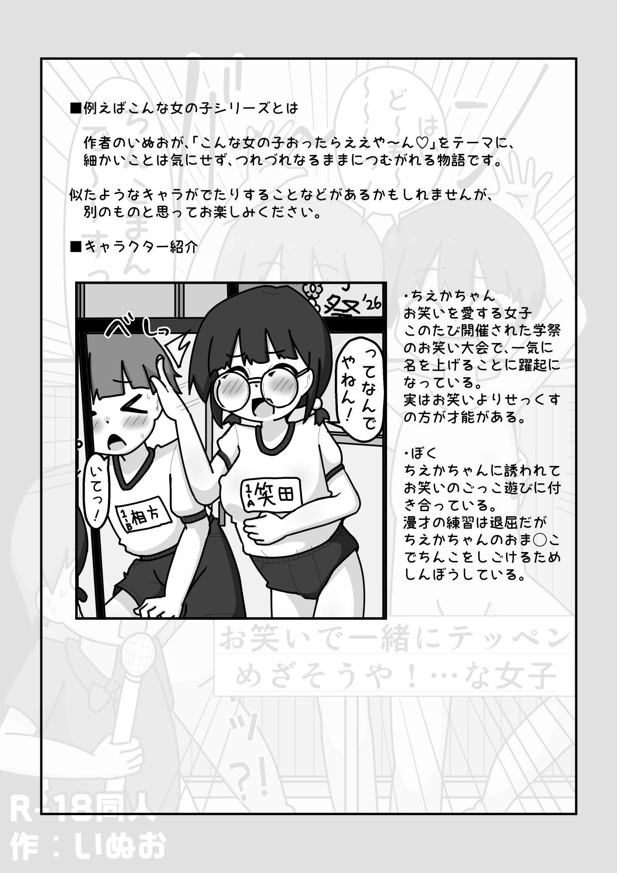 お笑いで一緒にテッペンめざそうや！…な女子【例えばこんな女の子】