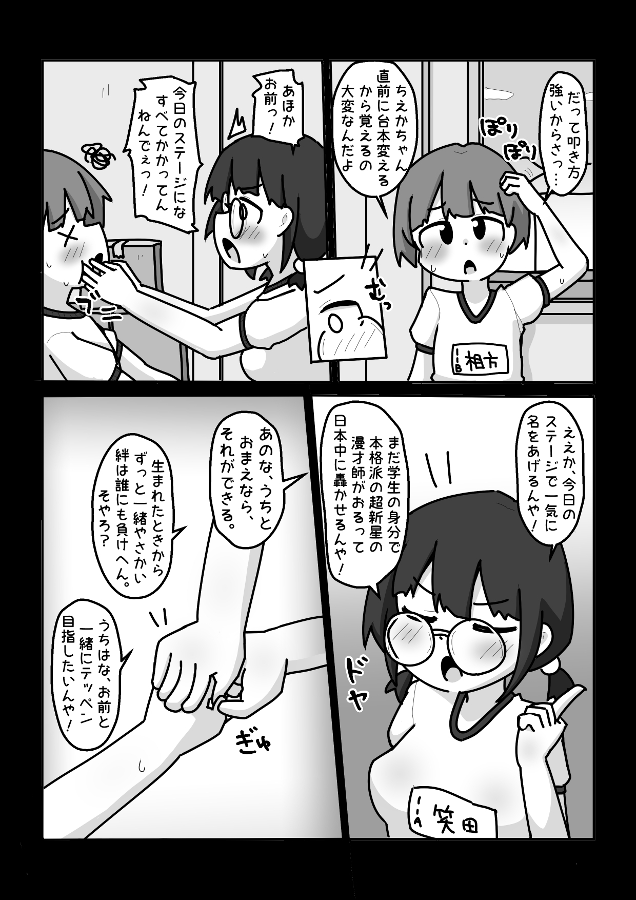 お笑いで一緒にテッペンめざそうや！…な女子【例えばこんな女の子】