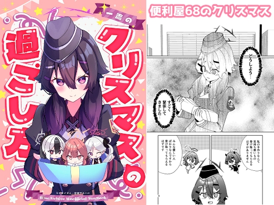 一流のクリスマスの過ごし方