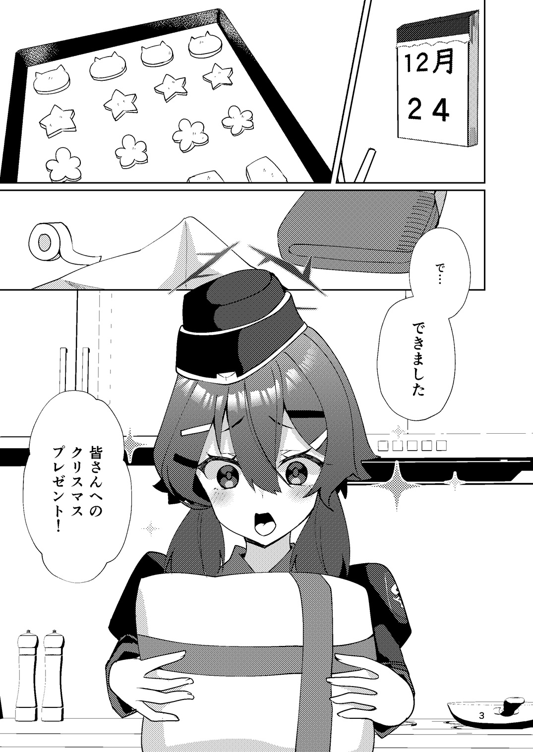 一流のクリスマスの過ごし方