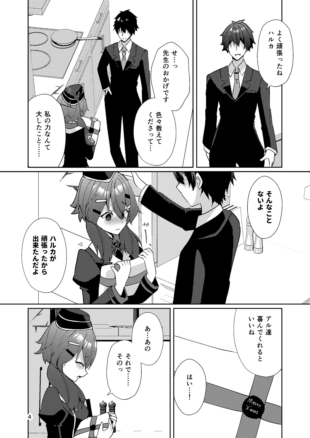 一流のクリスマスの過ごし方