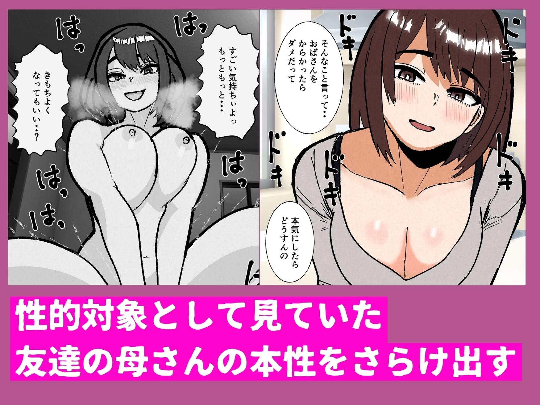 友達の母さんはたぶん俺とヤリたい