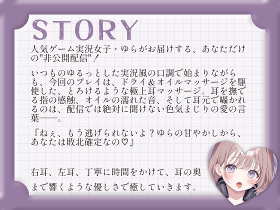 【耳舐め・マッサージASMR】ゲーマー彼女ゆらの耳舐め・オイルマッサージで、あなたはもう負け確定♡