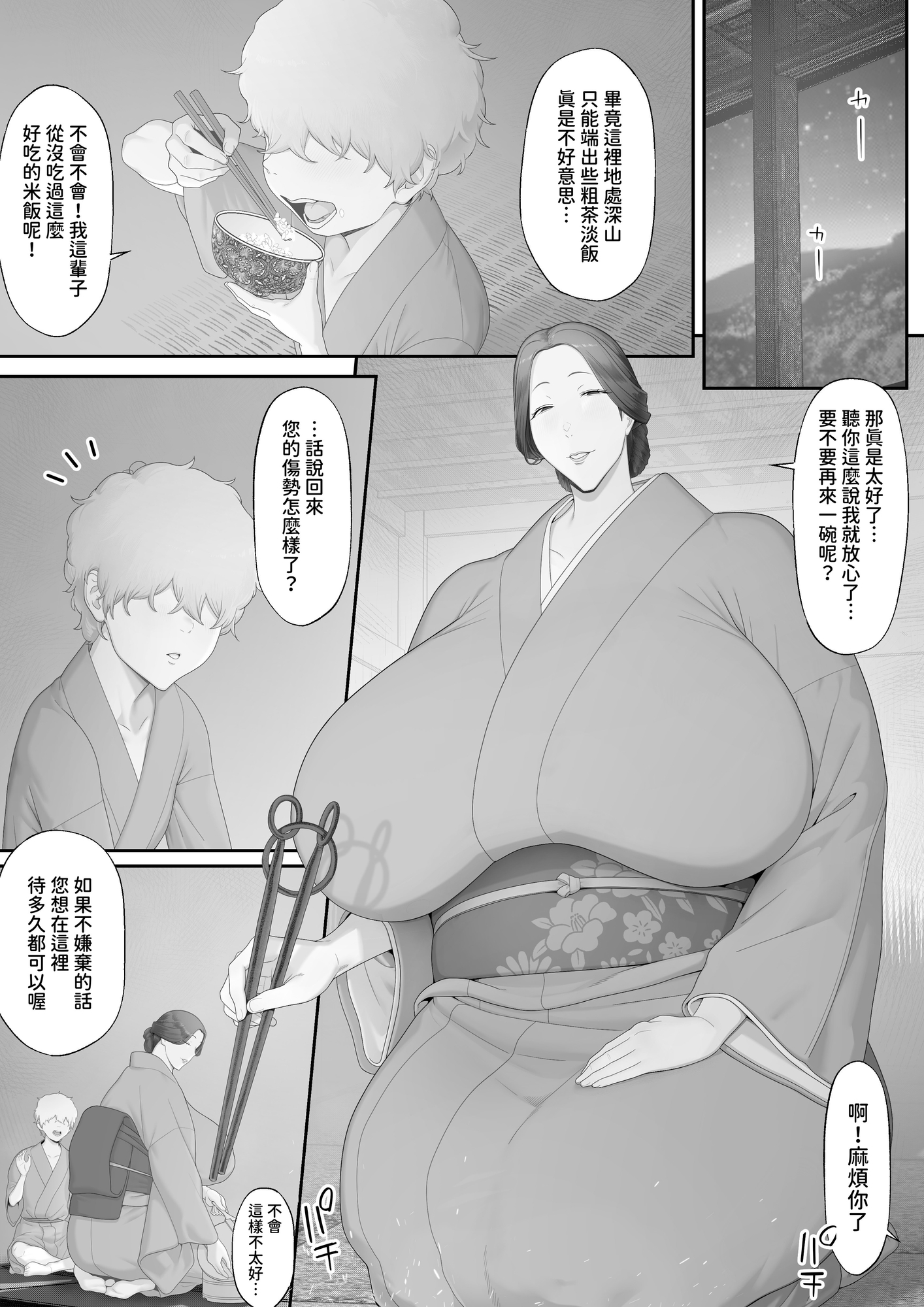 【繁体中文版】女郎の宿