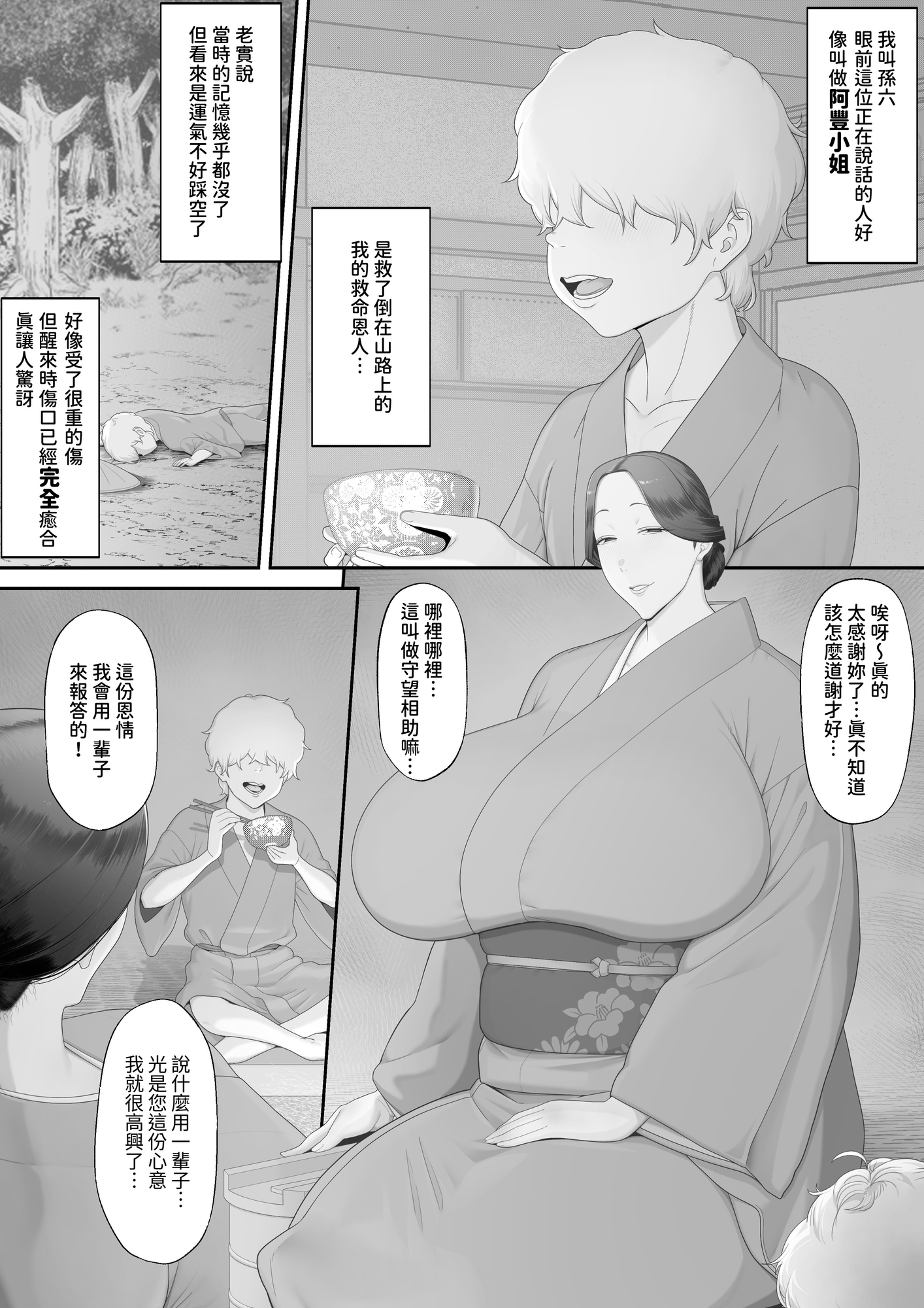 【繁体中文版】女郎の宿