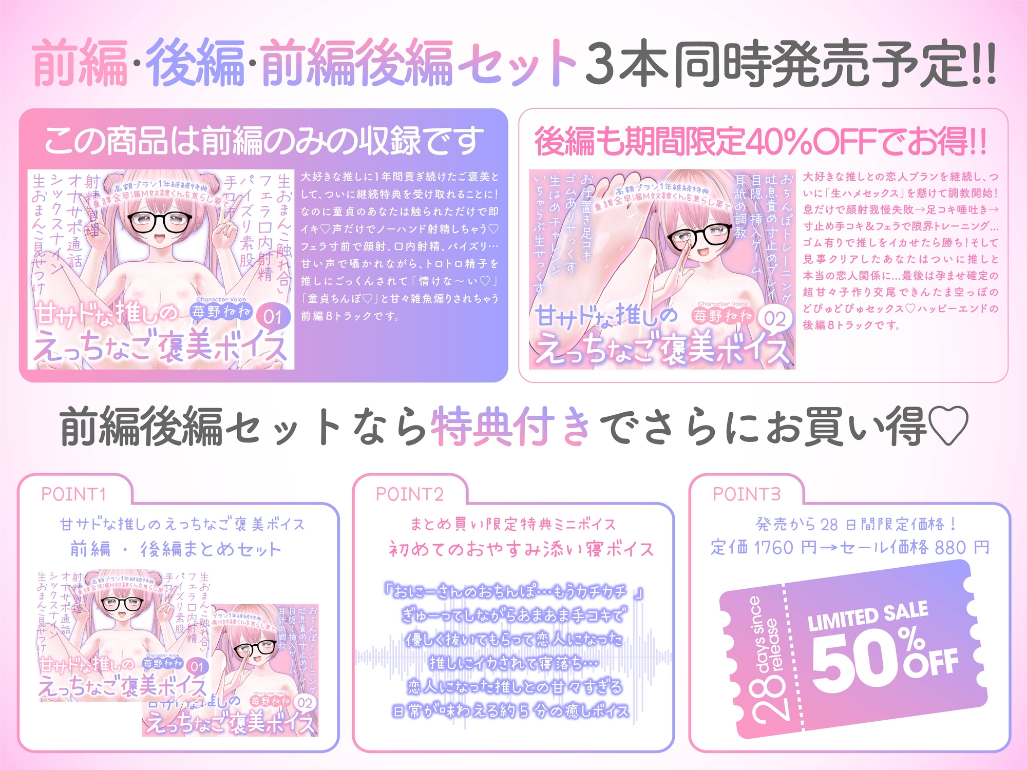 ～前編単品～恋人プラン1年継続特典 重課金早漏M奴○くんを焦らし果て 甘サドな推しのえっちなご褒美ボイス