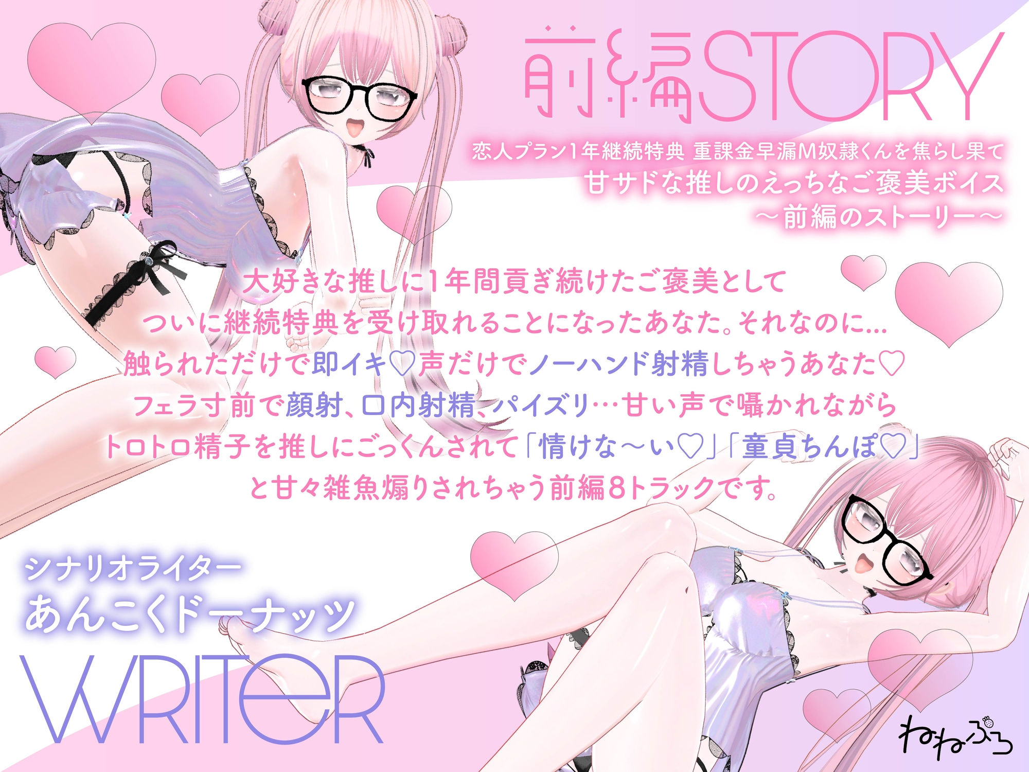 ～前編単品～恋人プラン1年継続特典 重課金早漏M奴○くんを焦らし果て 甘サドな推しのえっちなご褒美ボイス