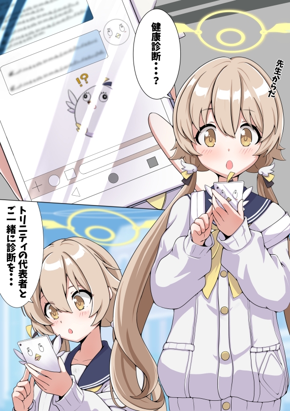 健康診断 トリ◯ティ総合学園編