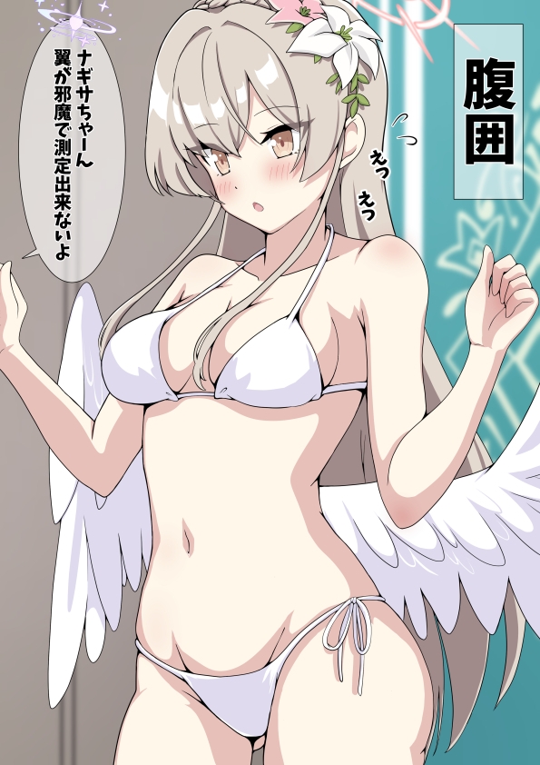 健康診断 トリ◯ティ総合学園編