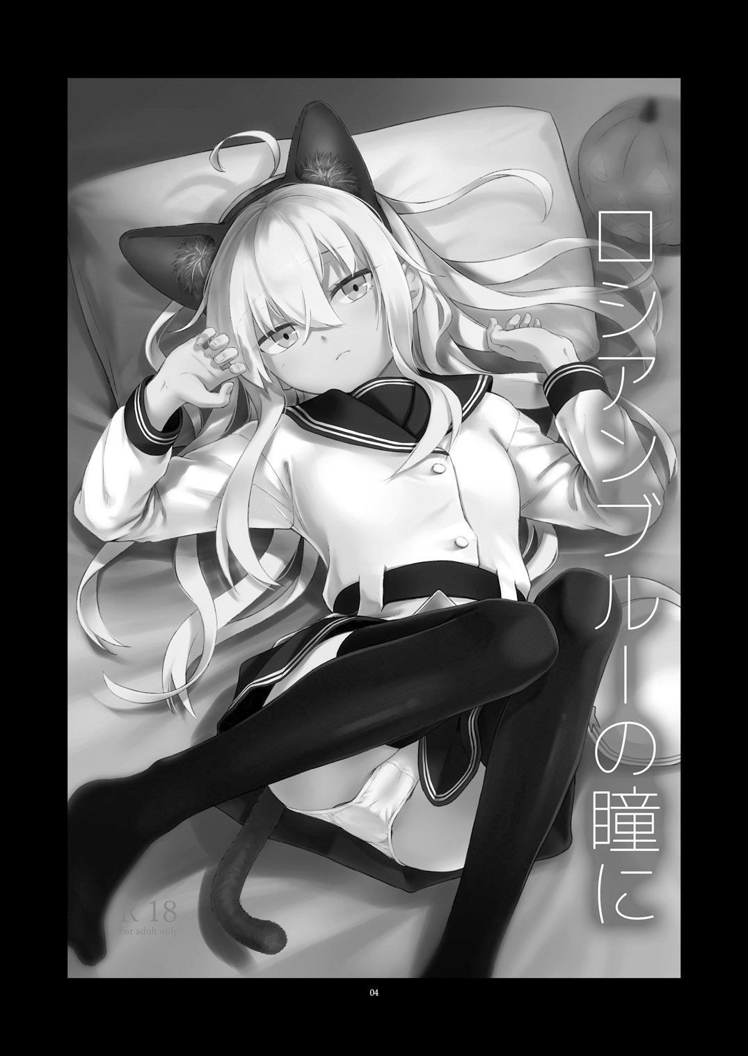 信頼できる秘書艦の記録 響・Bep 総集編2