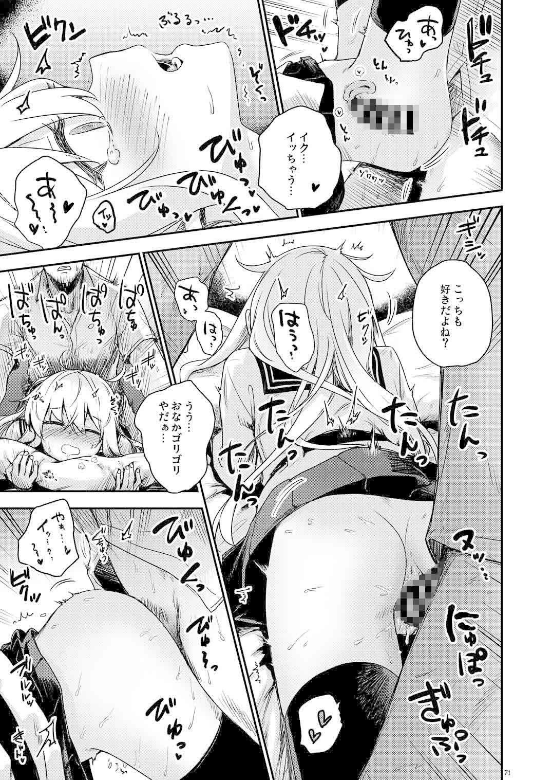 信頼できる秘書艦の記録 響・Bep 総集編2