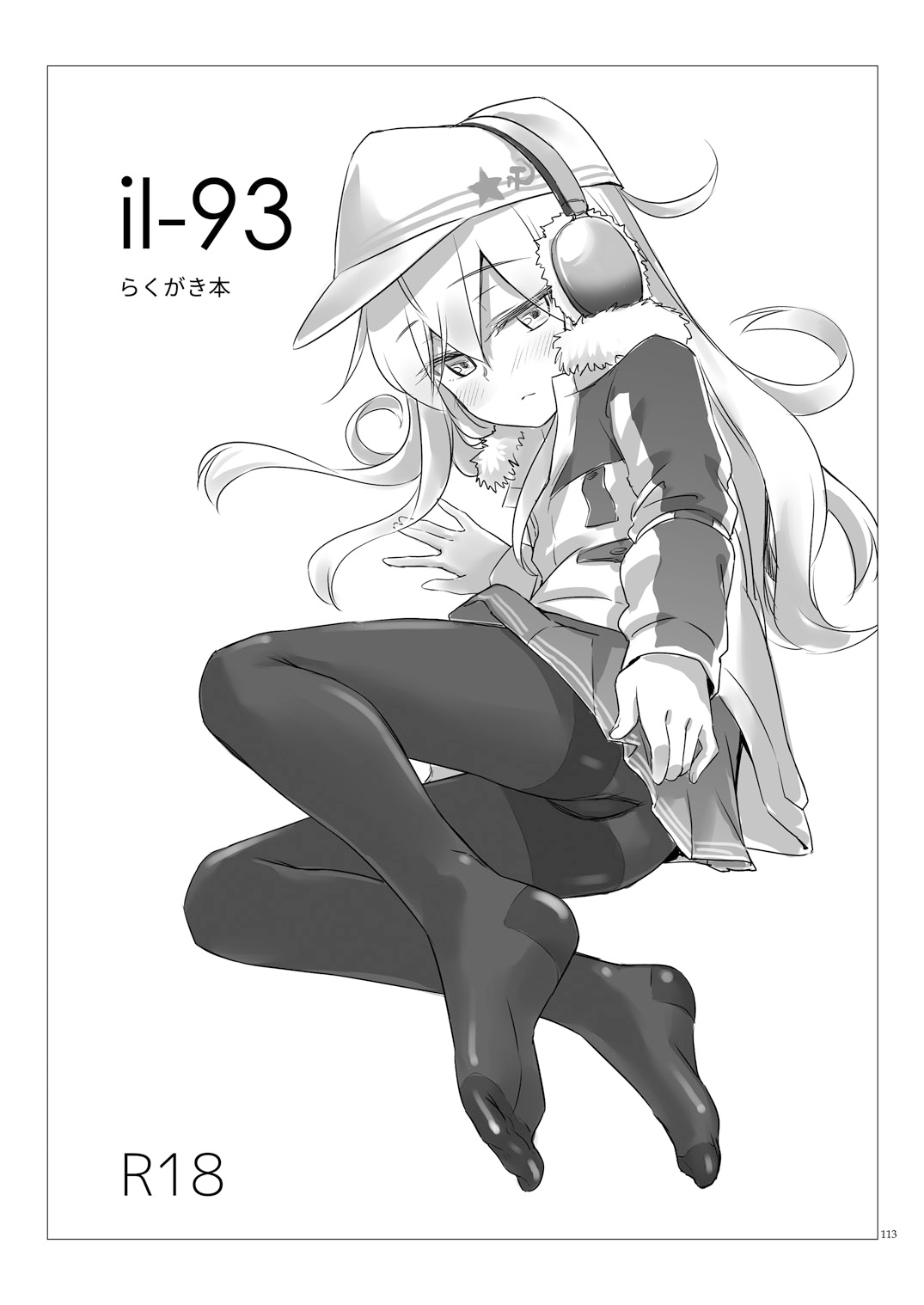 信頼できる秘書艦の記録 響・Bep 総集編2