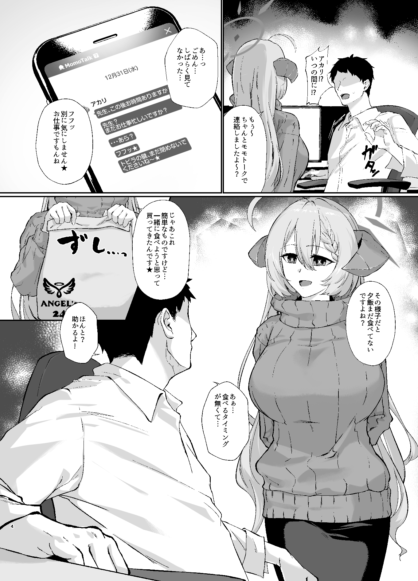 美食家の秘め事4