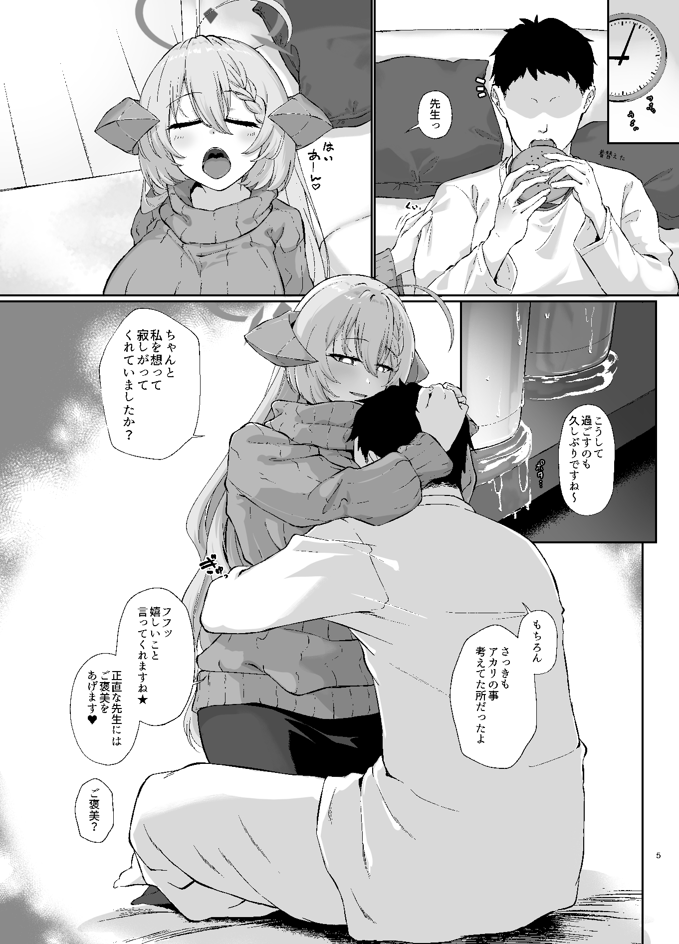 美食家の秘め事4
