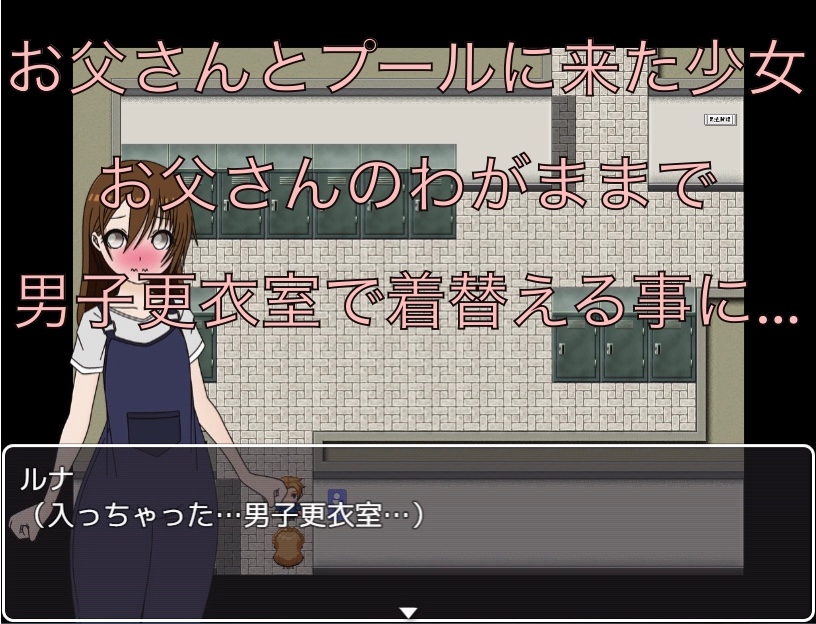 お父さんとプール 男子更衣室で着替えるの！?