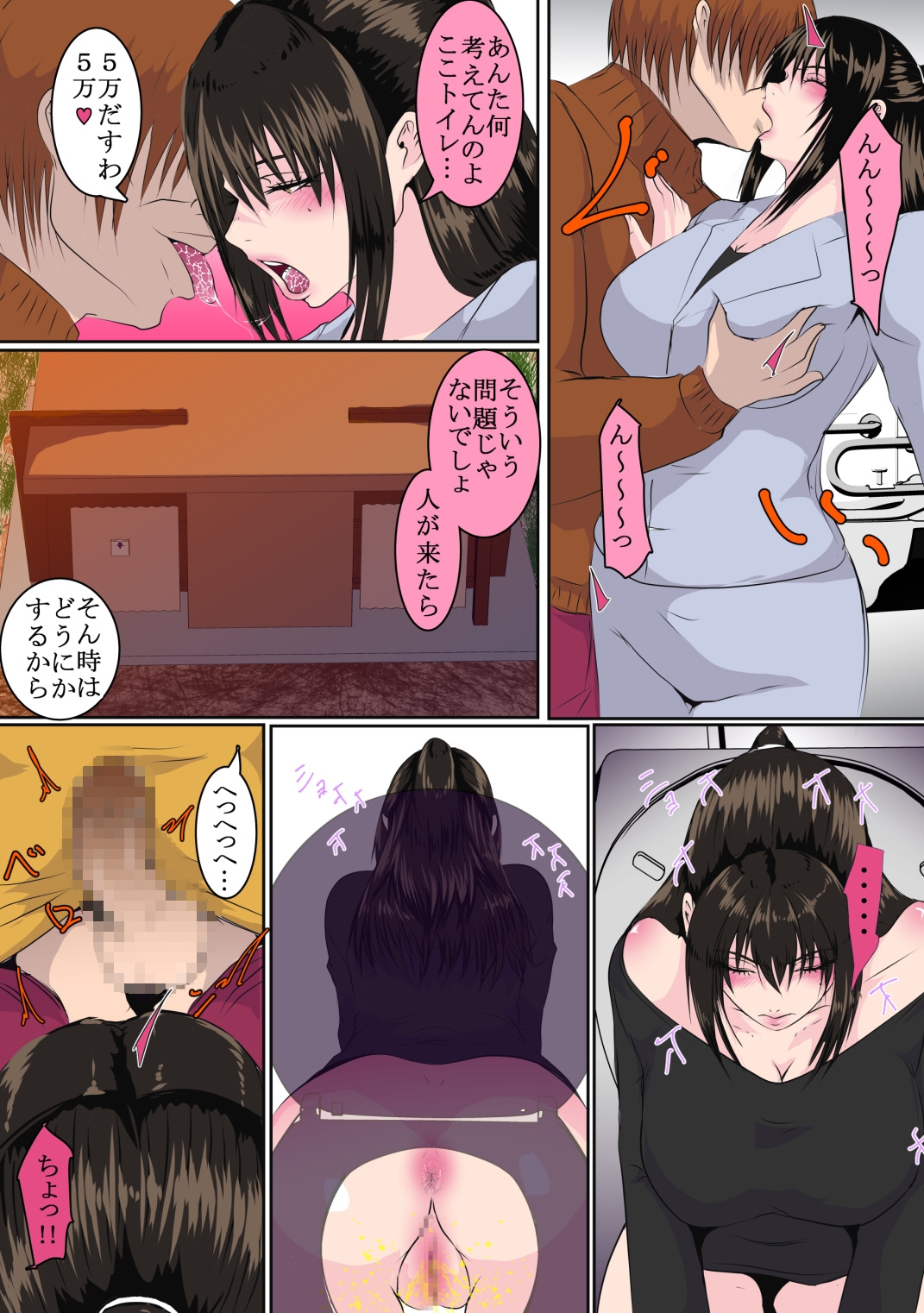 樋口明日菜はパパ活する(3)