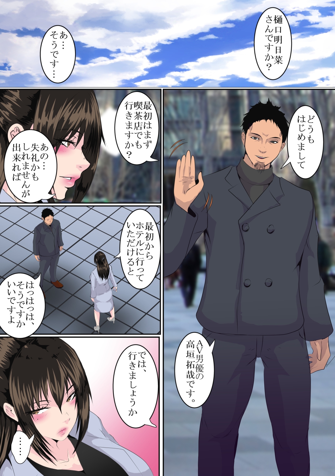 樋口明日菜はパパ活する(3)