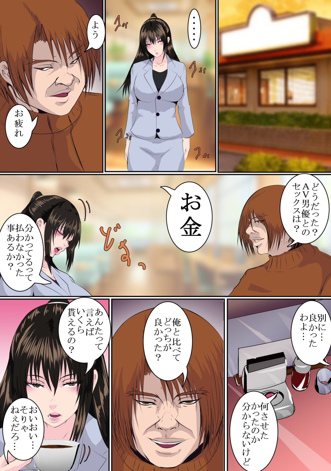 樋口明日菜はパパ活する(3)