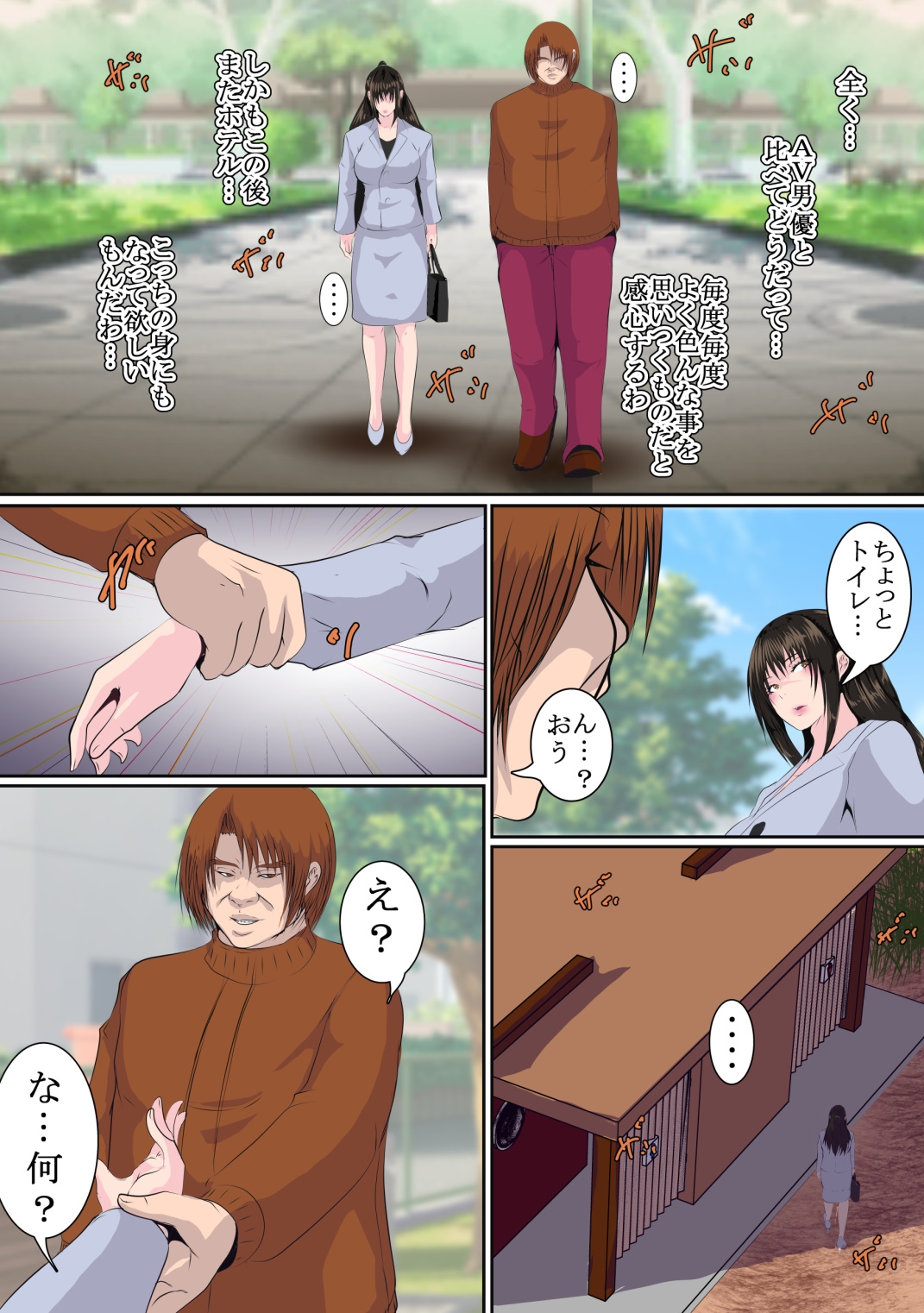 樋口明日菜はパパ活する(3)