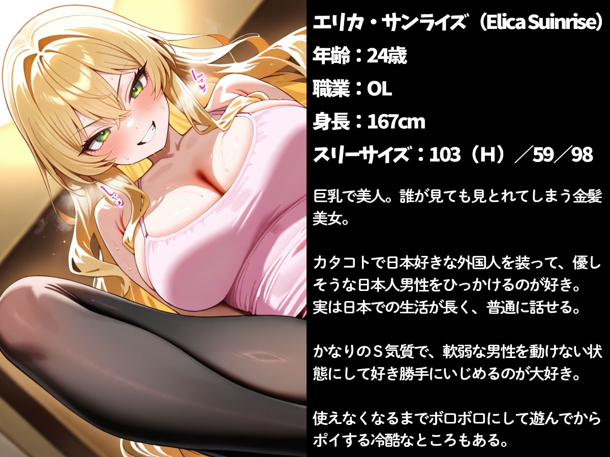 全身拘束されて身動きできない俺を罵倒しながら足コキする金髪外国人美女