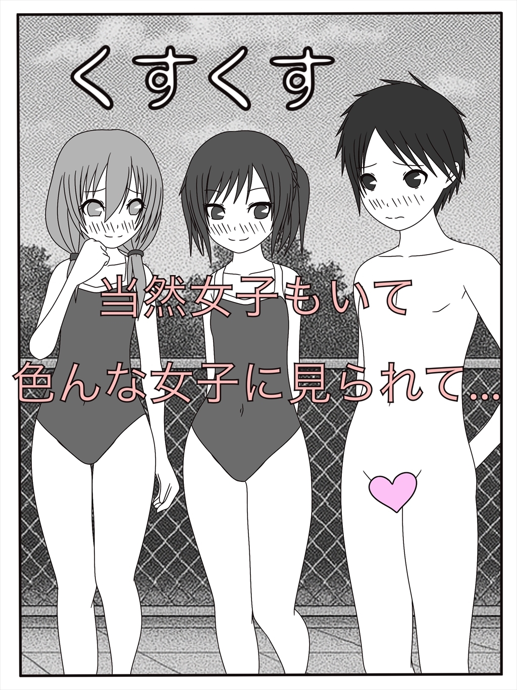 お説教はすっぽんぽんで！?