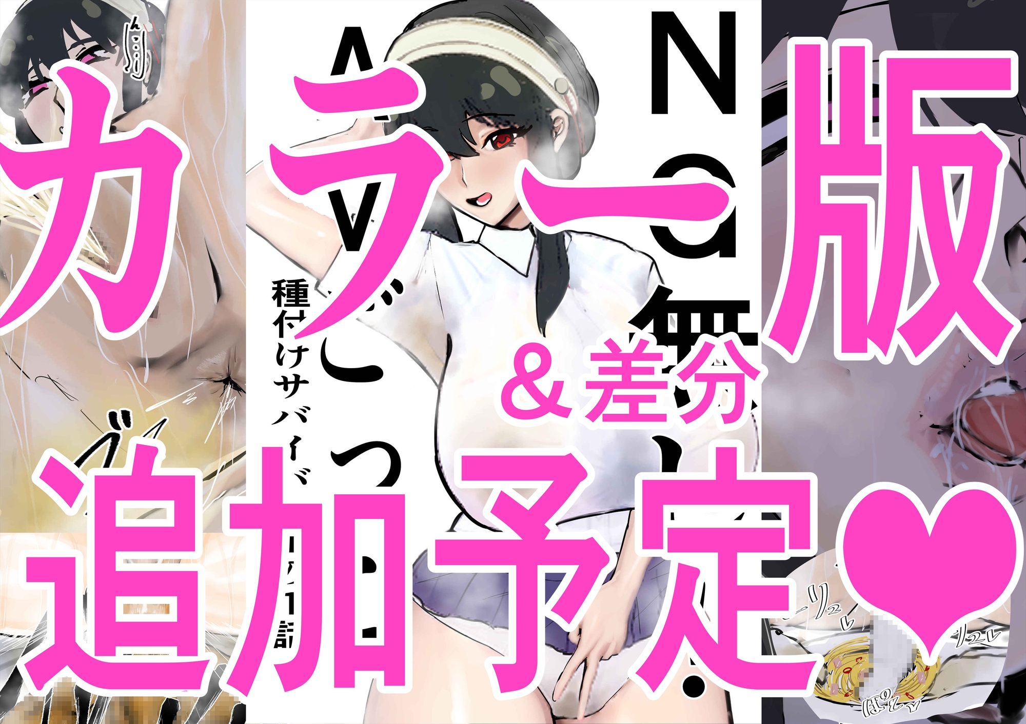 NG無し！AVごっこ種付けサバイバル1の1話