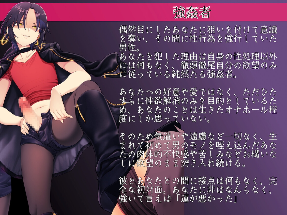 悪虐愉悦男の娘強○魔に目を付けられて傍若無人徹底暴虐レ○プ支配 〜逆らったらもっと嬲るから、良い子にしてろよ?〜