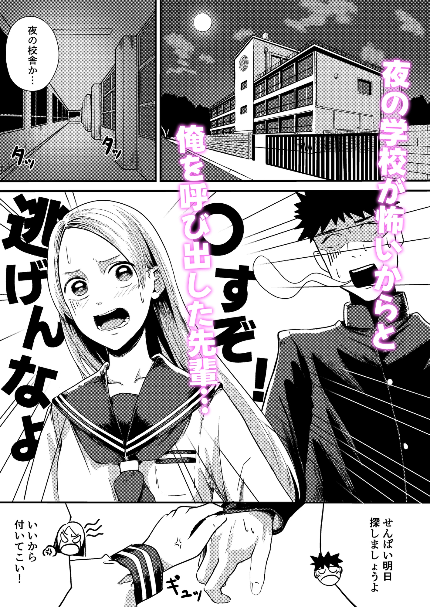 ちっちゃな貧乳先輩が夜の教室で野獣と化した件について