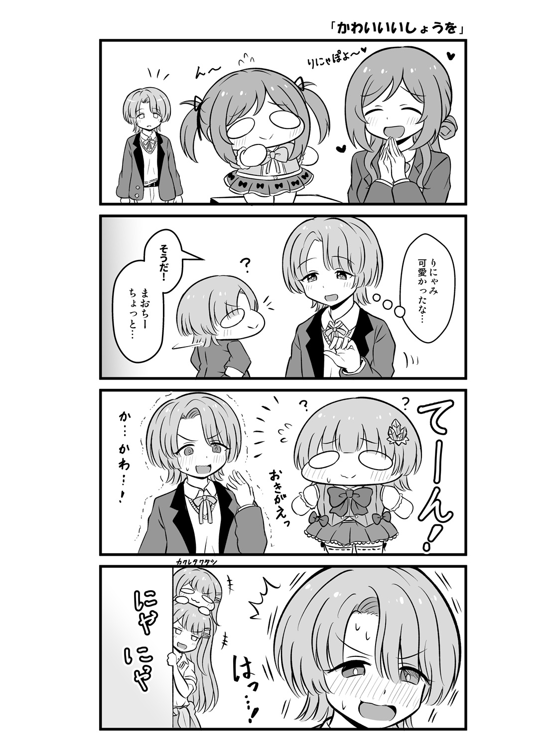 学マスぷちっと漫画! 合