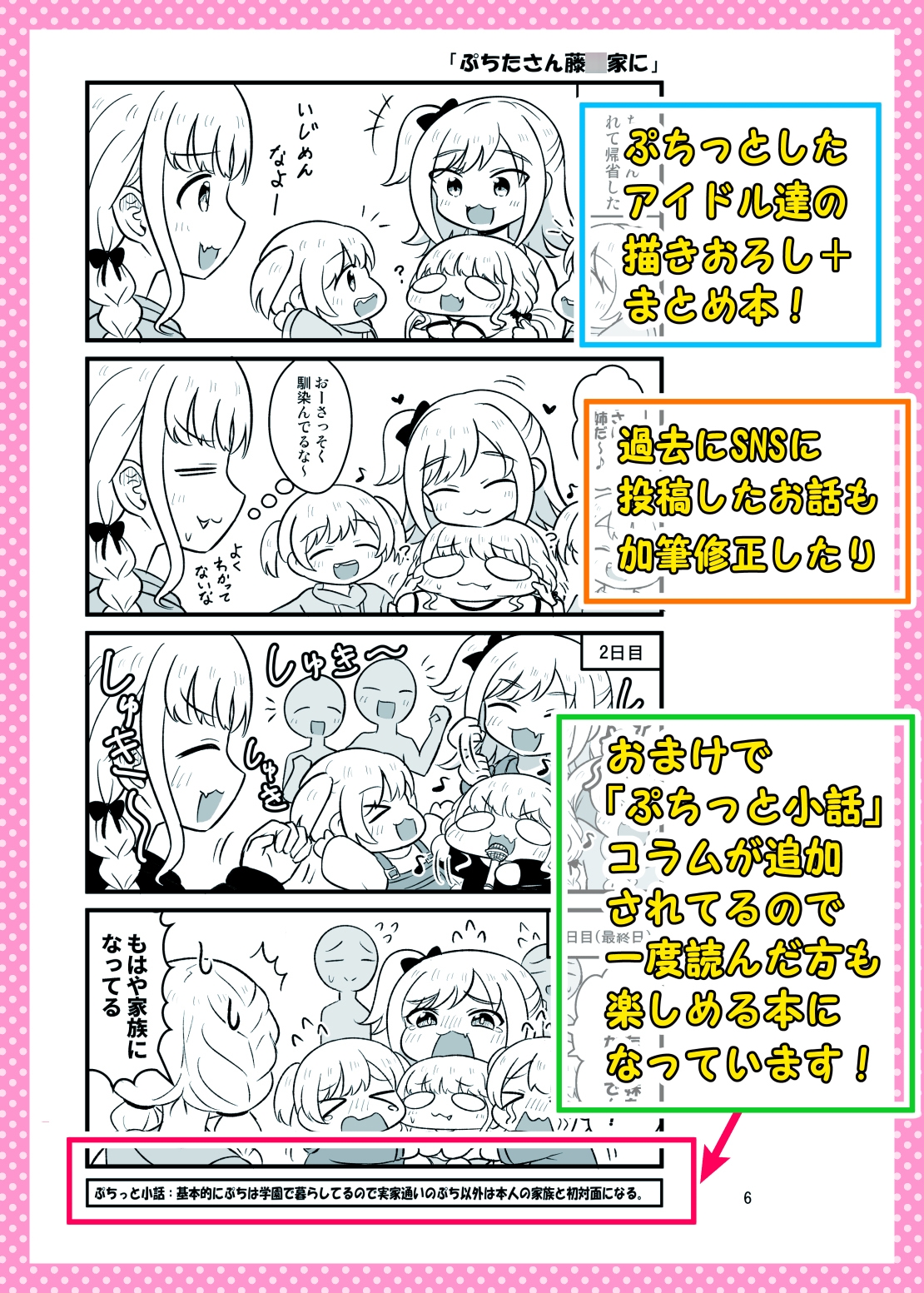 学マスぷちっと漫画! 合