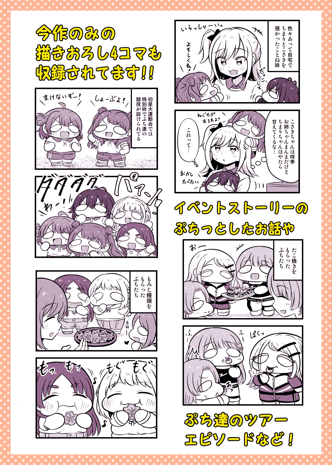 学マスぷちっと漫画! 合