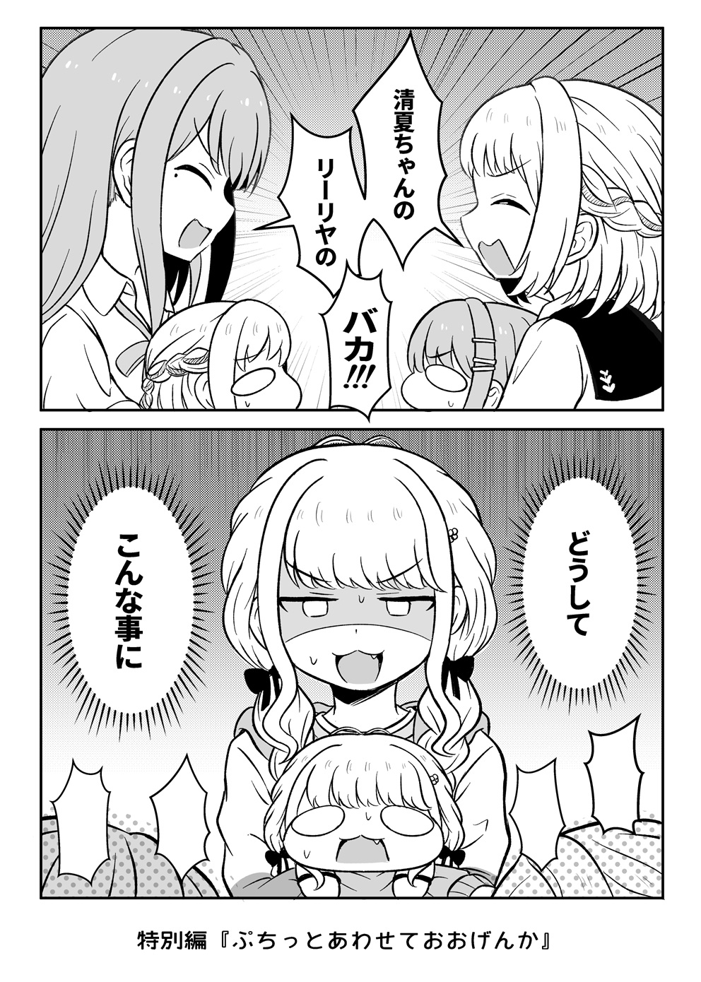 学マスぷちっと漫画! 合