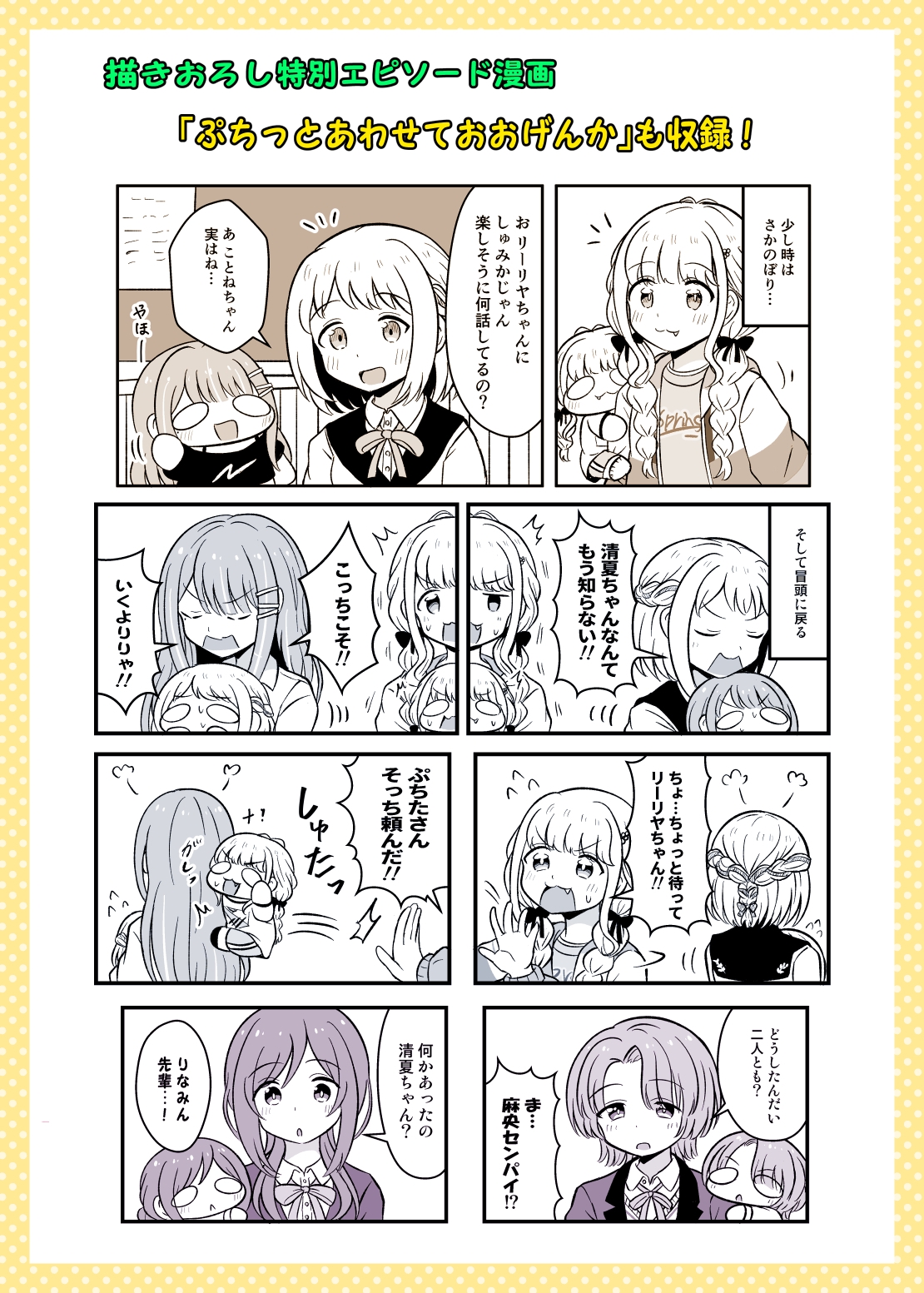 学マスぷちっと漫画! 合